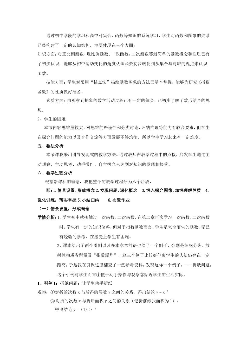 指数函数及其性质_第3页