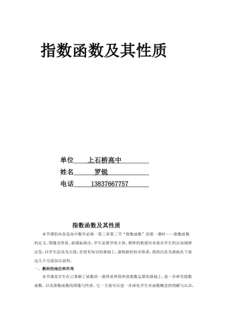 指数函数及其性质