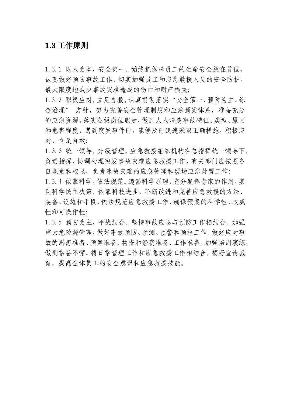 有限公司压力容器应急预案_第3页