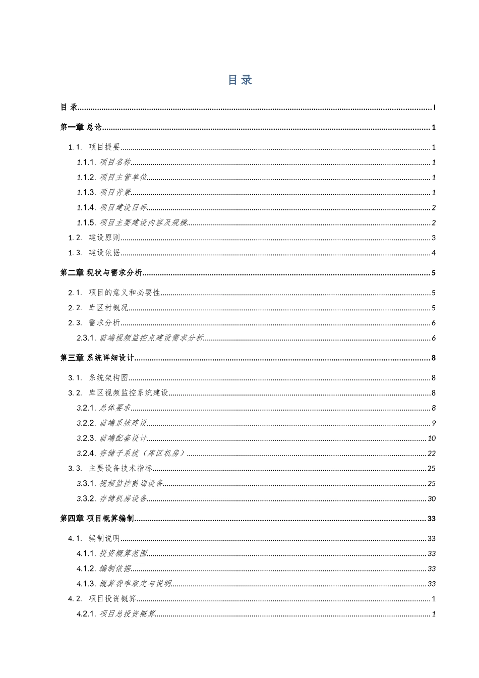市区平安库区视频监控系统初步设计方案_第2页