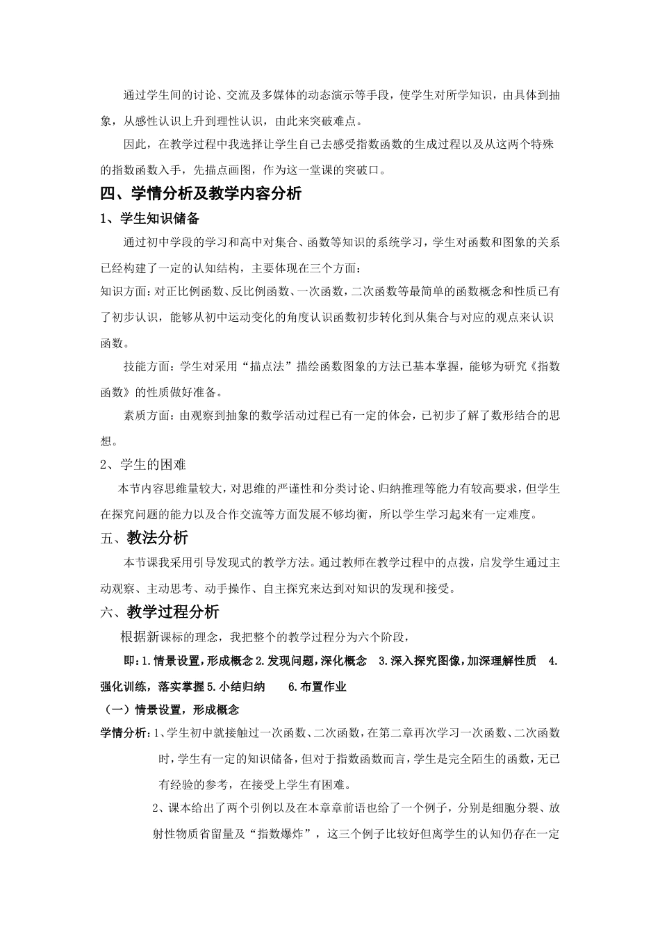 指数函数教学设计及反思_第2页