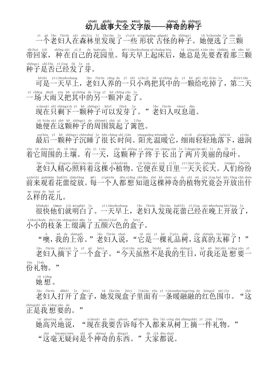 幼儿园读本  小蝌蚪的故事_第2页