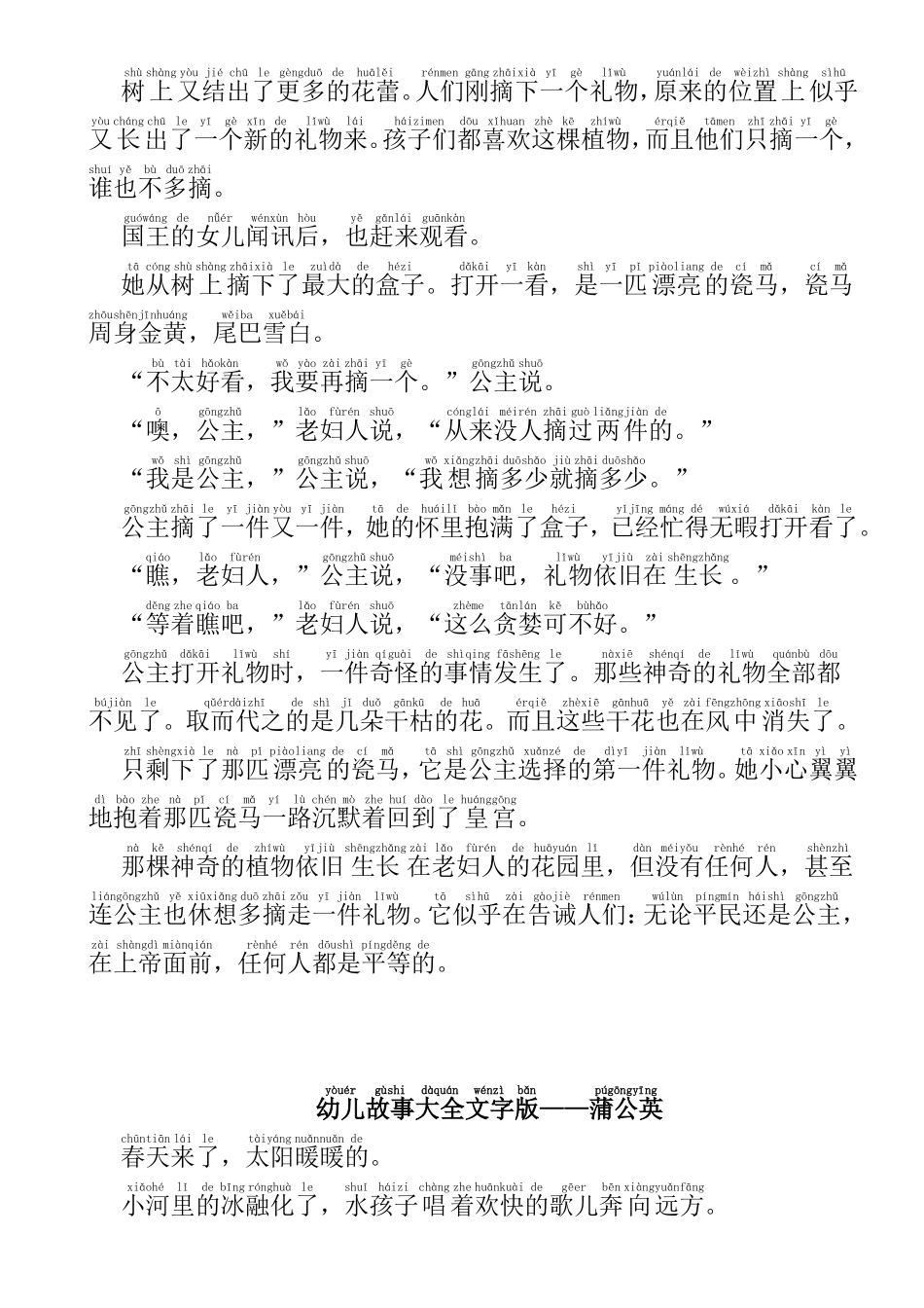 幼儿园读本  小蝌蚪的故事_第3页