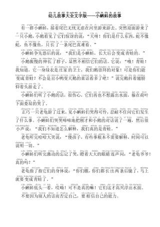 幼儿园读本  小蝌蚪的故事