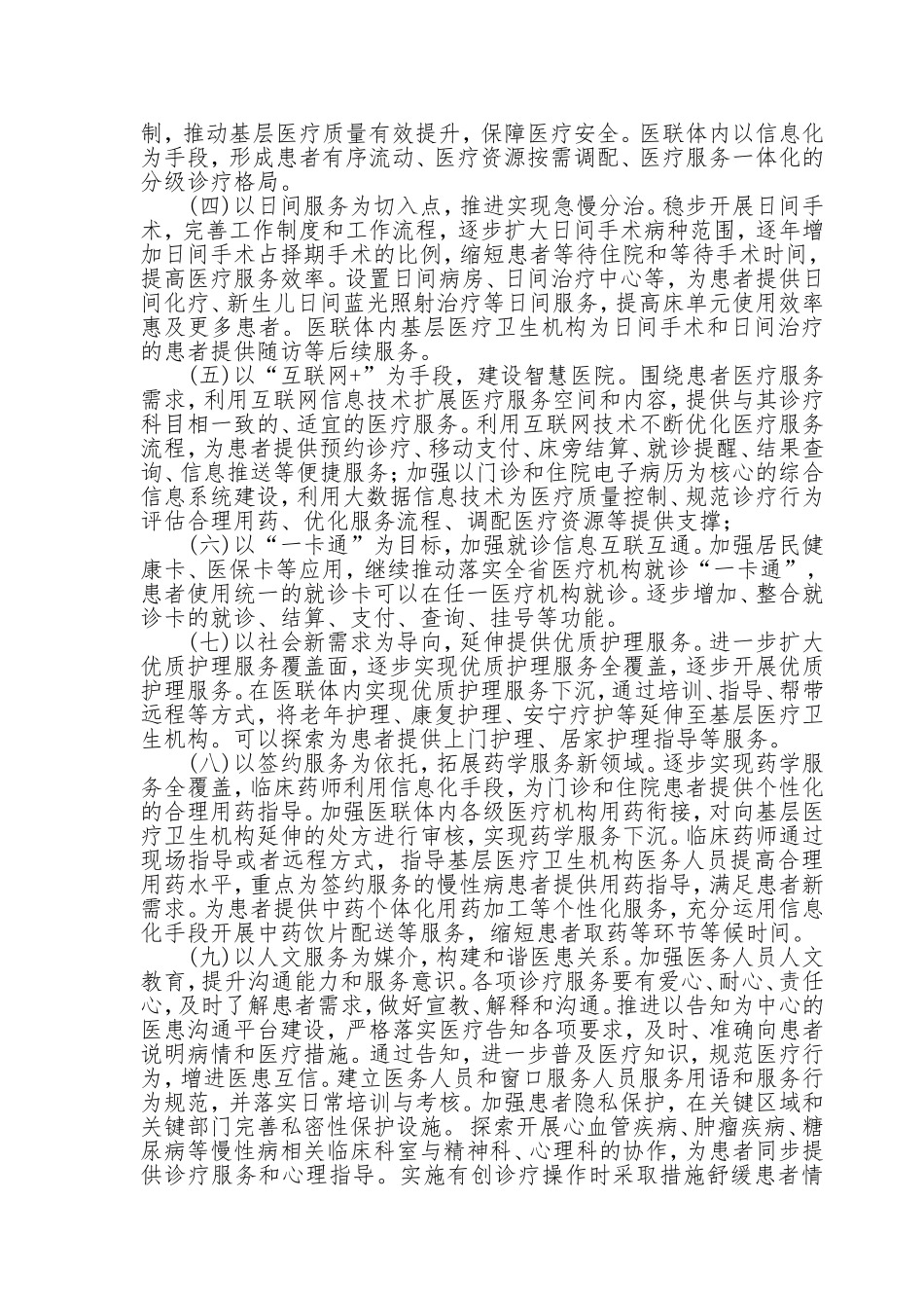 市人民医院上半年改善医疗服务行动总结_第3页