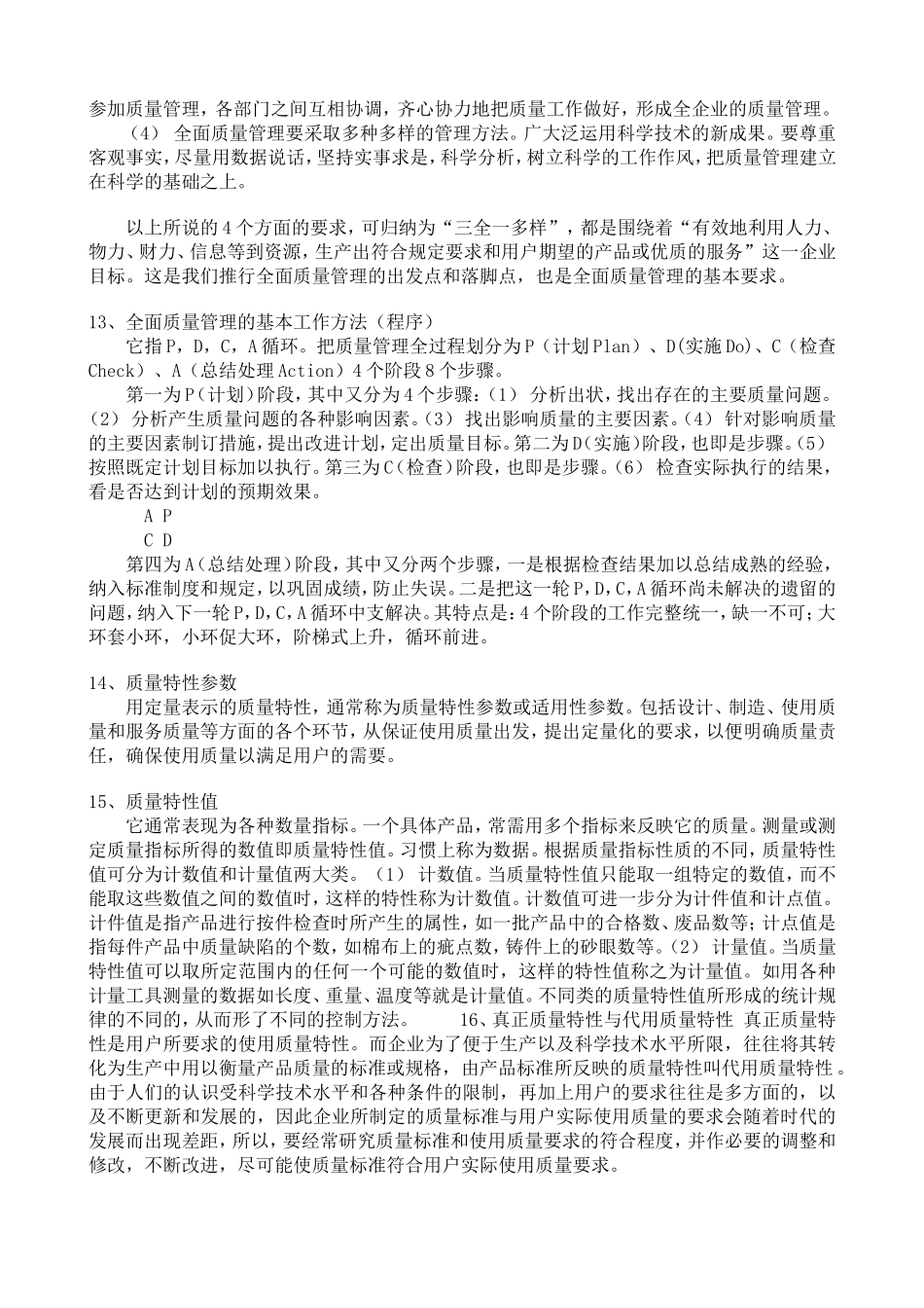 质量管理的基本原理与理论_第3页