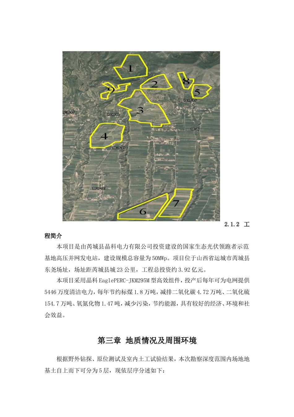 50MWp光伏领跑技术基地项目施工组织设计_第2页