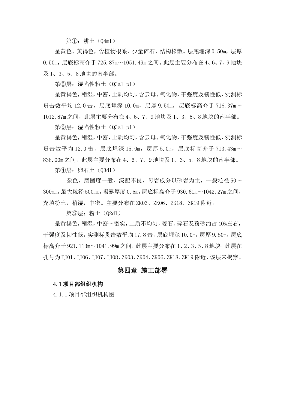 50MWp光伏领跑技术基地项目施工组织设计_第3页