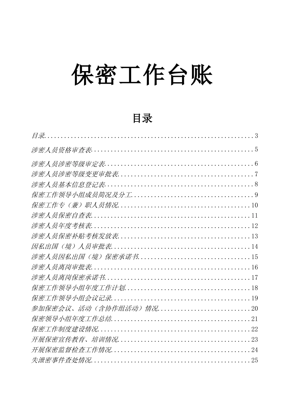 保密工作台账_第1页