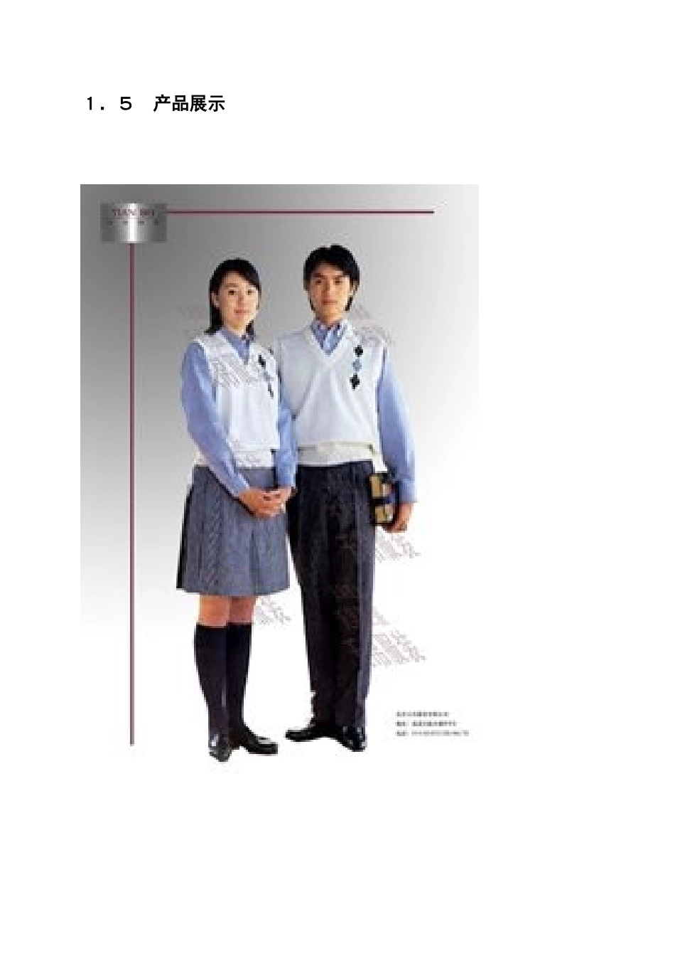 职业技术学院校服投标资料_第1页