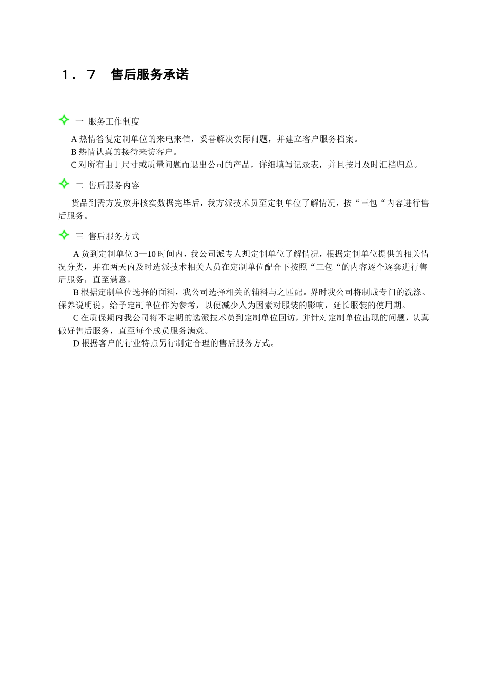 职业技术学院校服投标资料_第3页