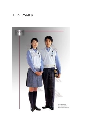 职业技术学院校服投标资料