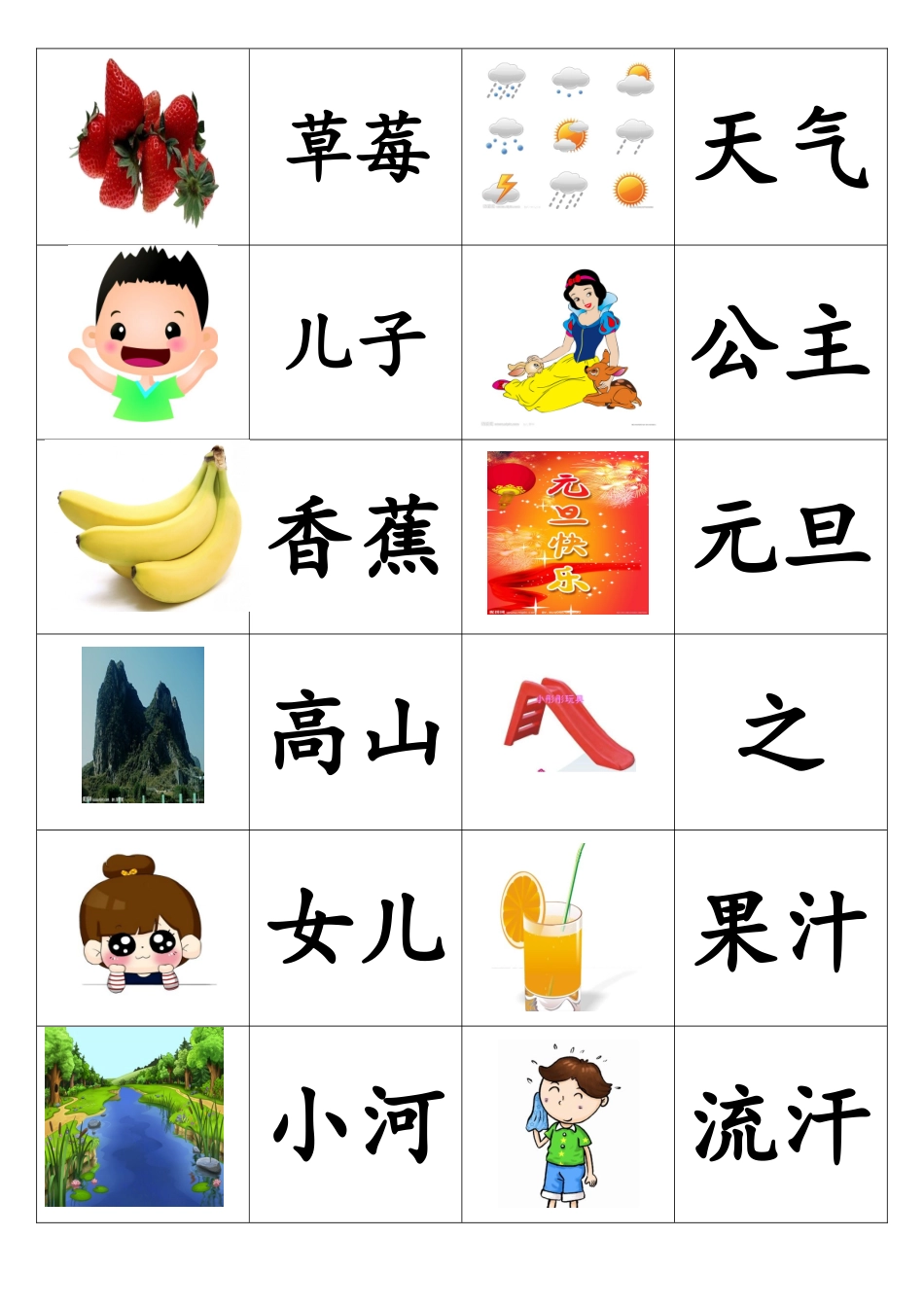 幼儿人事识字卡_第3页
