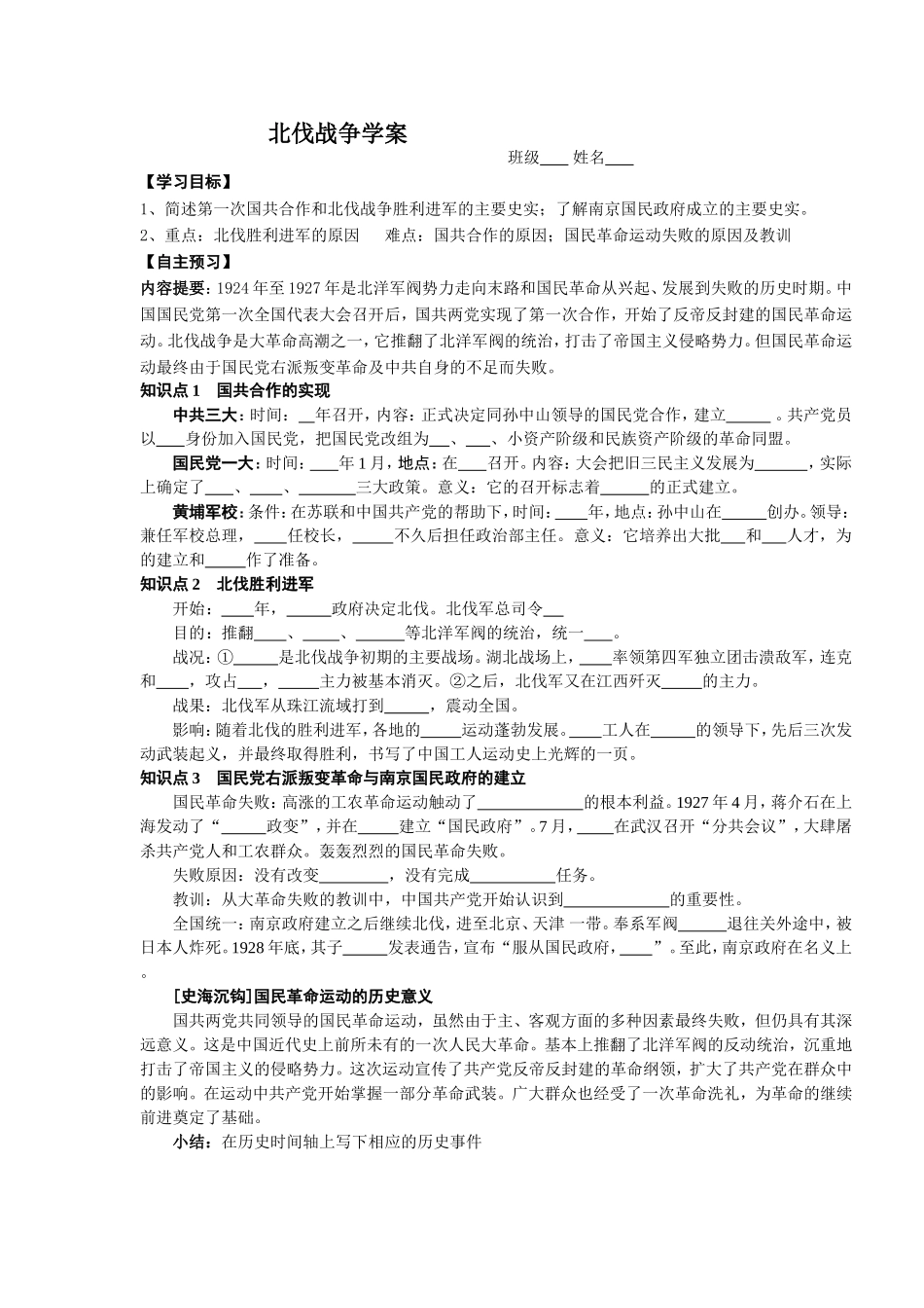 北伐战争学案_第1页