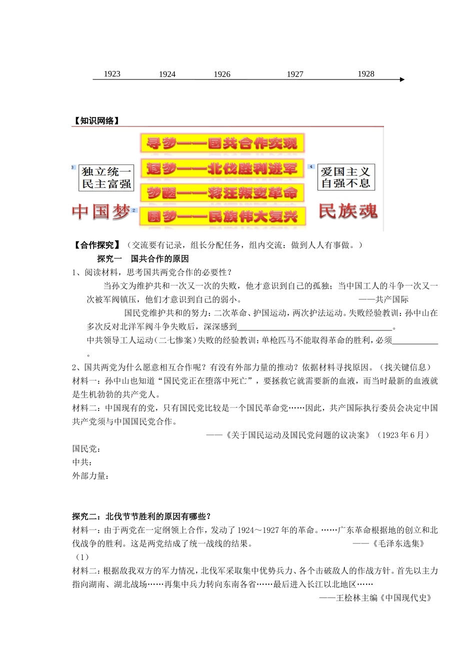 北伐战争学案_第2页