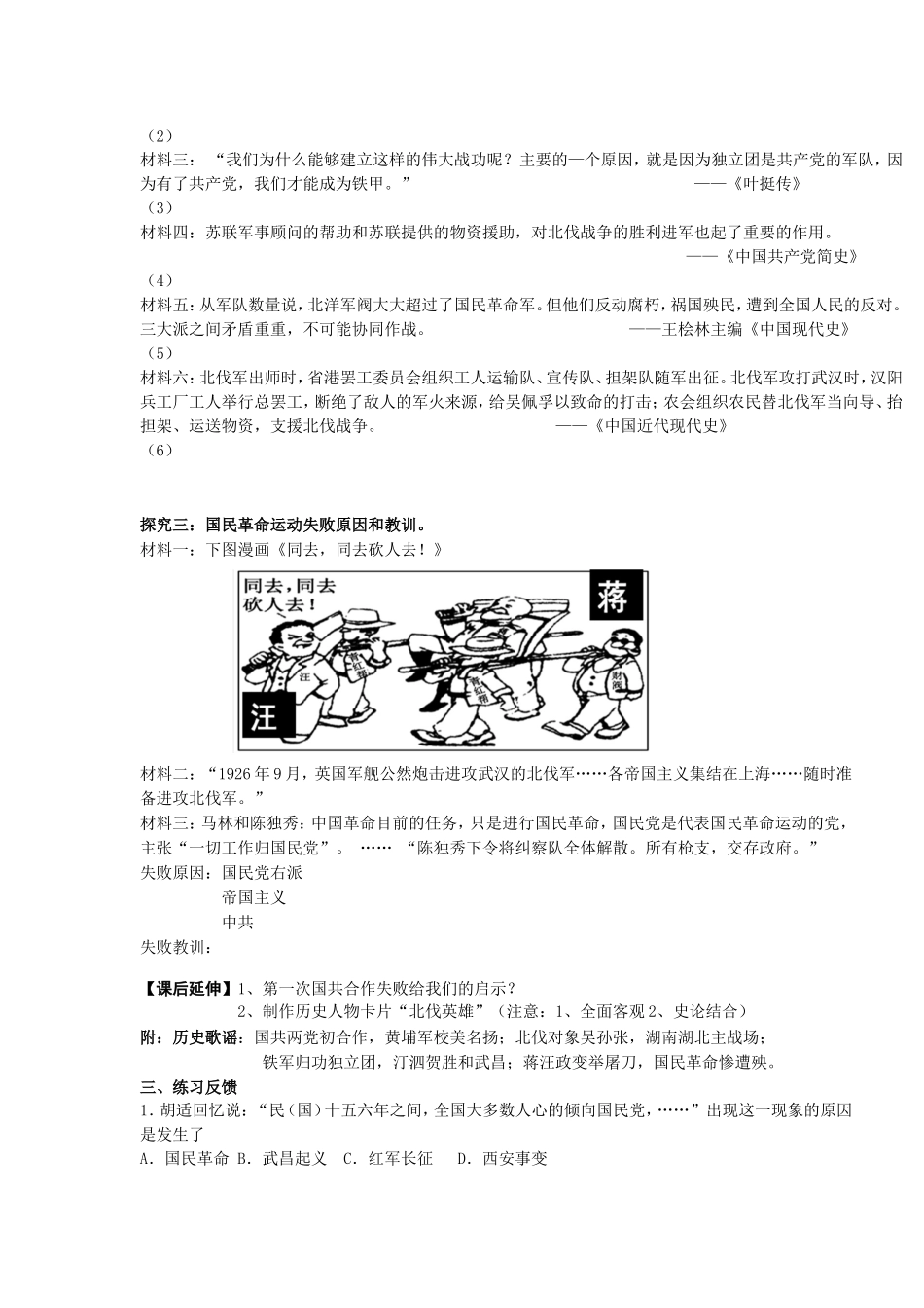 北伐战争学案_第3页