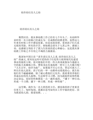 幼吾幼以及人之幼