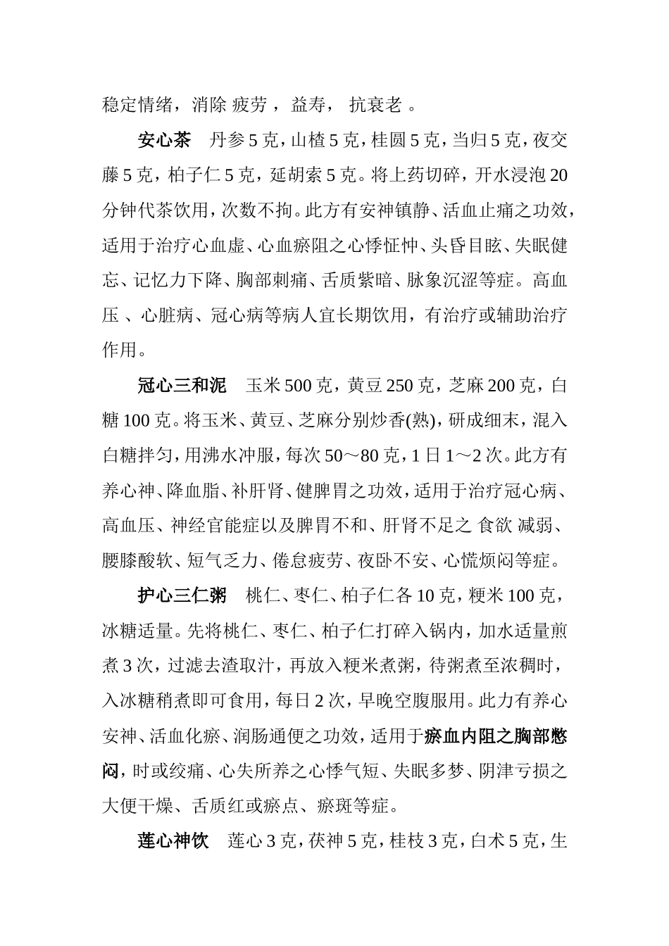 治疗心脏病临床最有效两味药_第2页