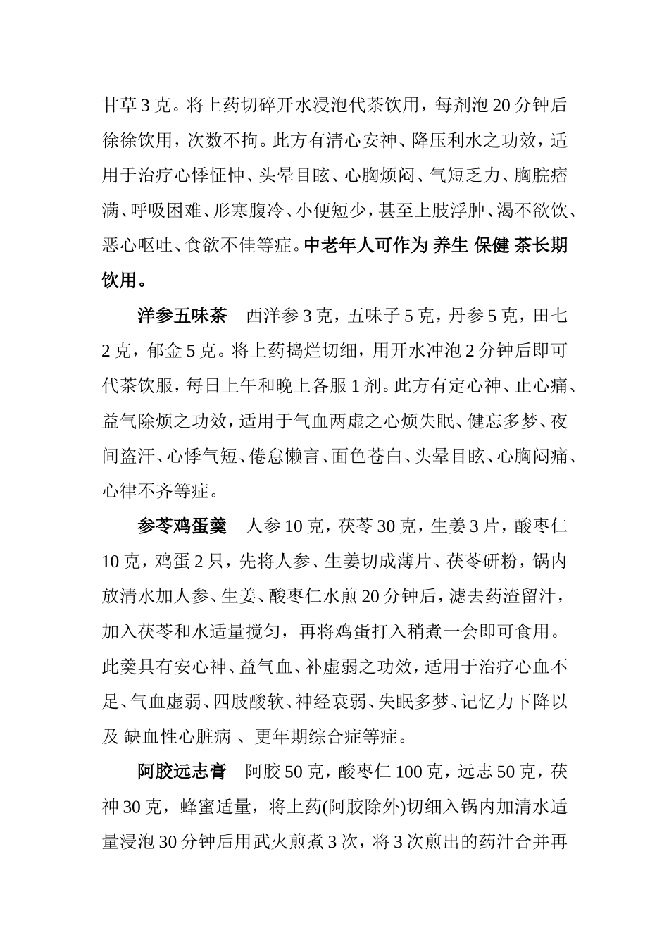 治疗心脏病临床最有效两味药_第3页