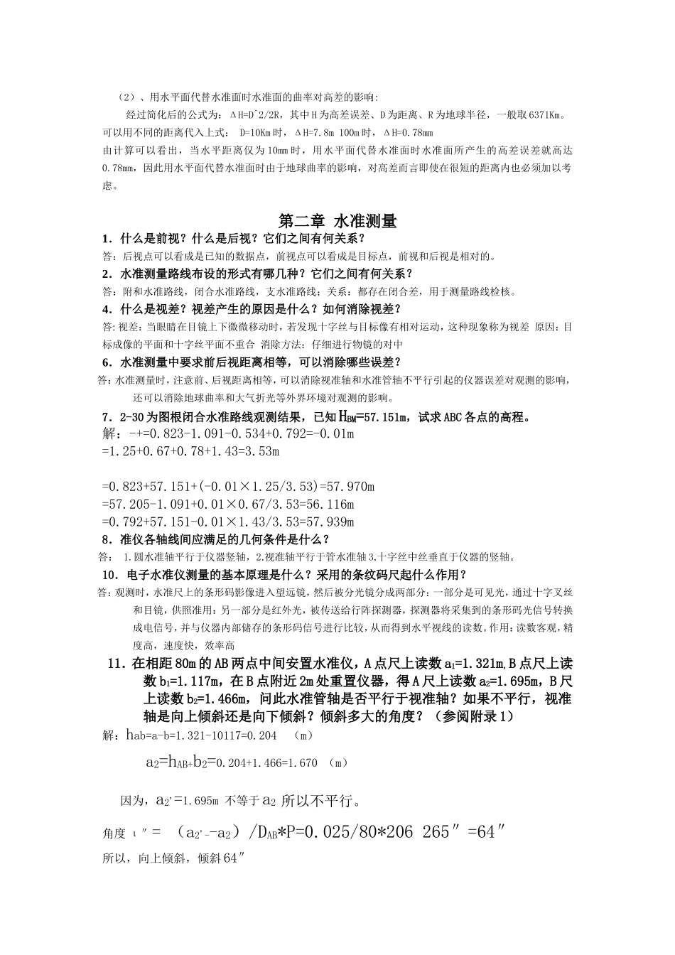 测量学、测定、测设知识点梳理_第3页