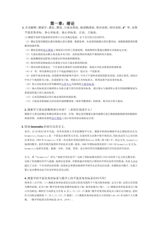 测量学、测定、测设知识点梳理
