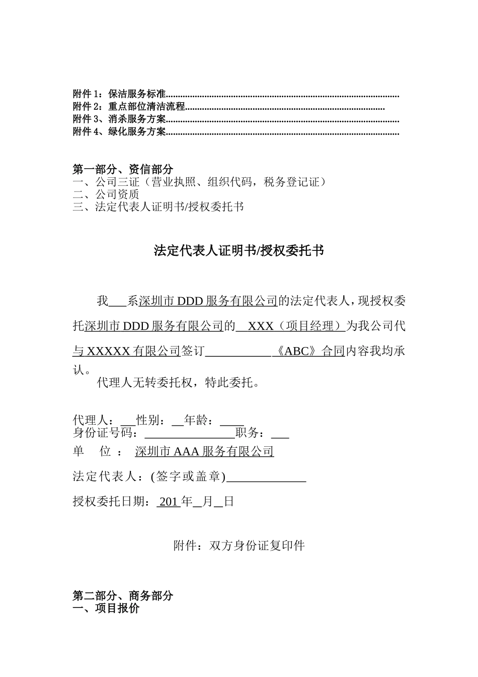 AA物业服务有限公司清洁服务招投标资料_第2页