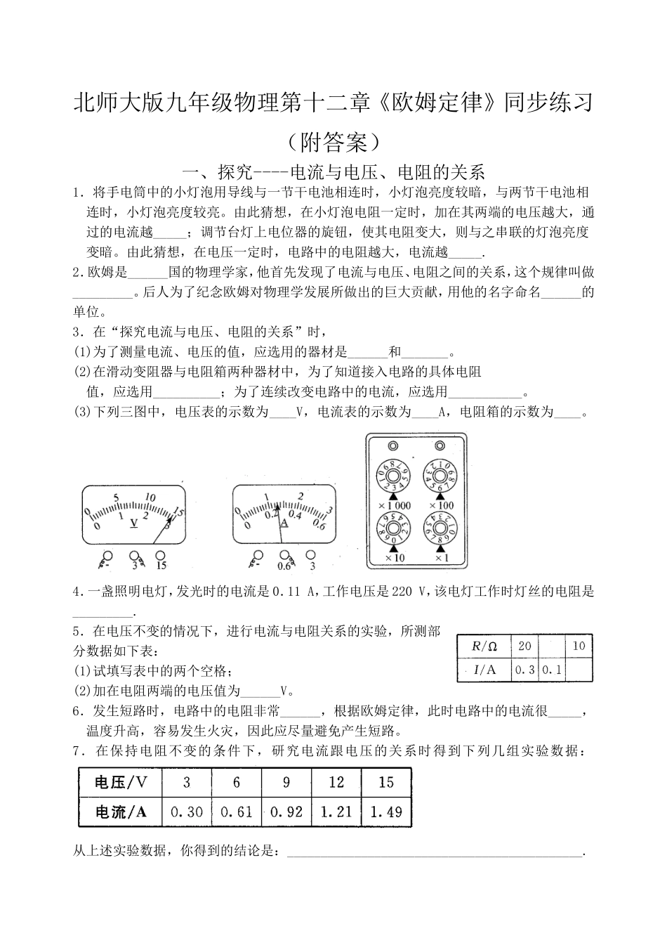 北师大版九年级物理第十二章《欧姆定律》同步练习（附答案）_第1页