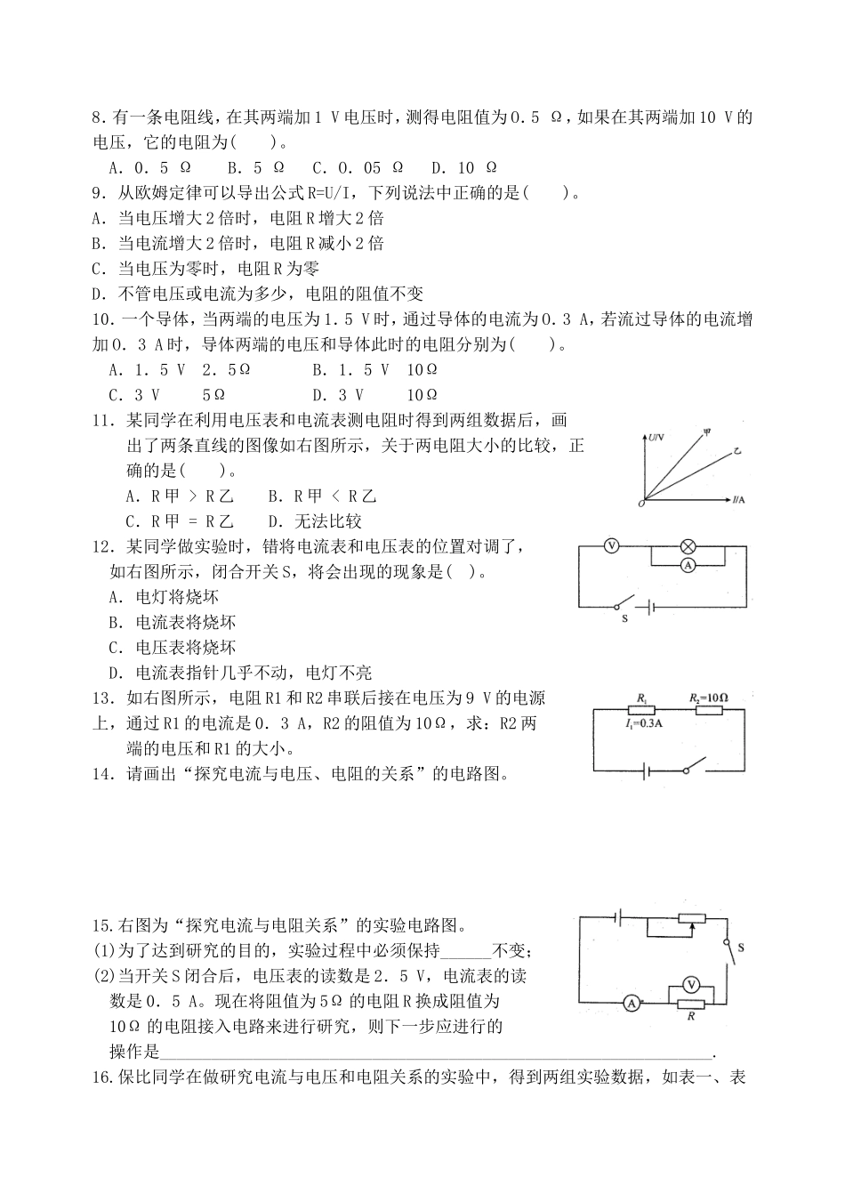 北师大版九年级物理第十二章《欧姆定律》同步练习（附答案）_第2页