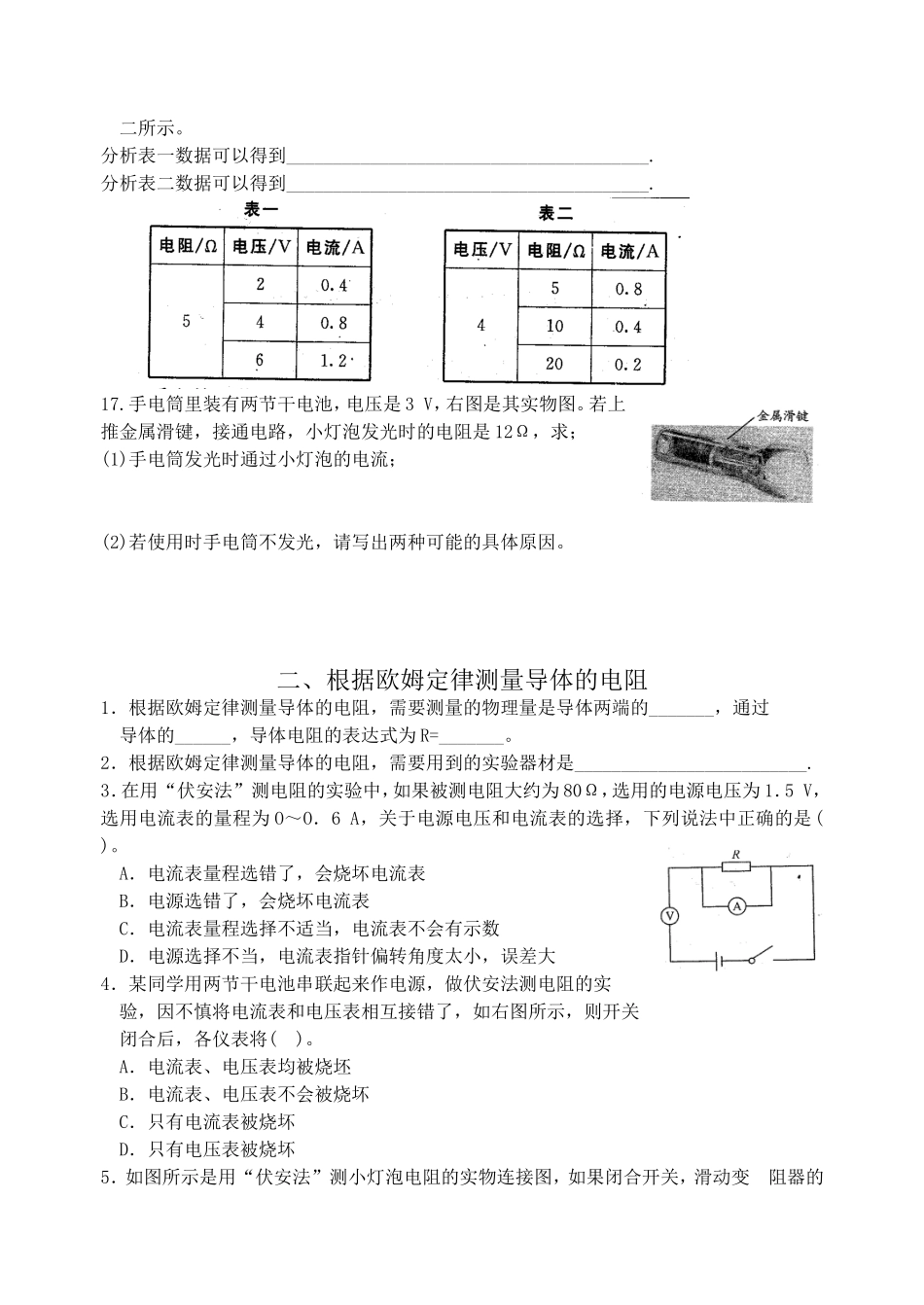 北师大版九年级物理第十二章《欧姆定律》同步练习（附答案）_第3页
