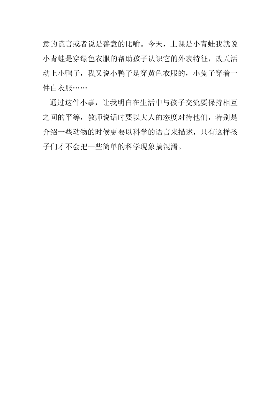 与孩子交流要保持平等    _第2页