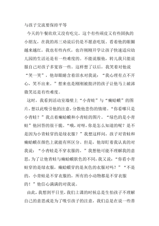 与孩子交流要保持平等    