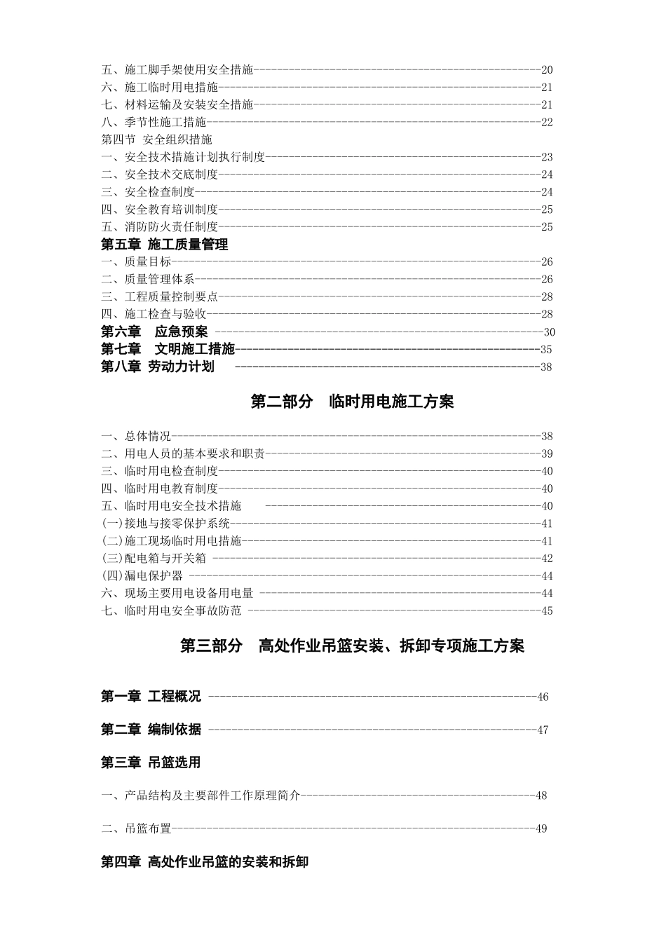杂技城钢结构及建筑幕墙外装饰工程安全专项施工方案_第2页