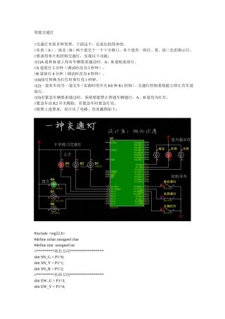 智能交通灯设计和实现