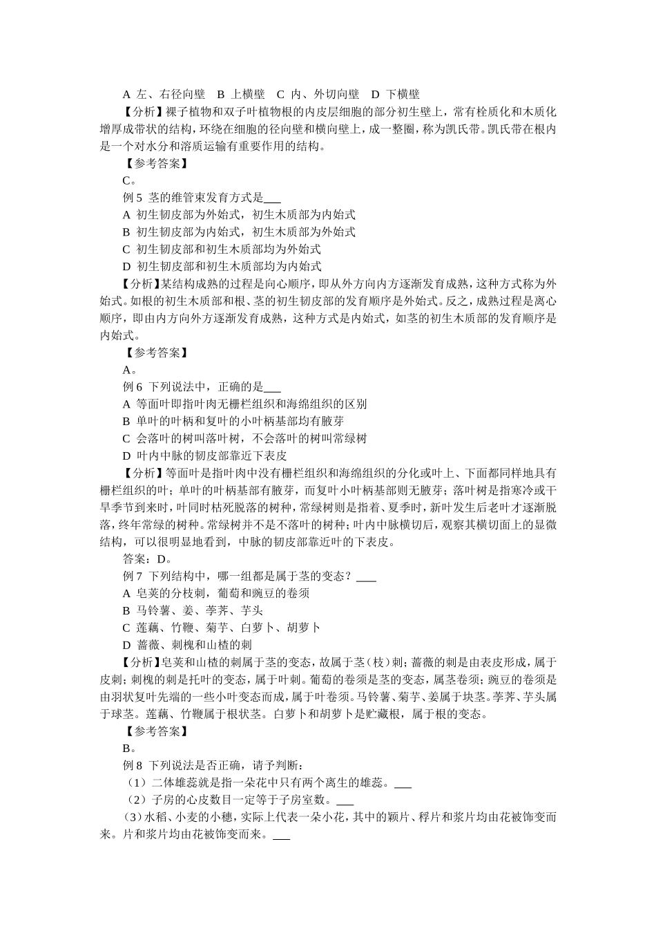 植物部分知识点梳理汇总_第2页