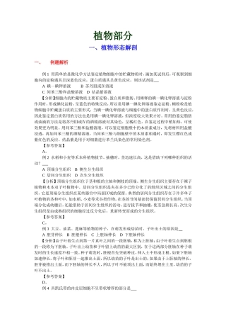 植物部分知识点梳理汇总