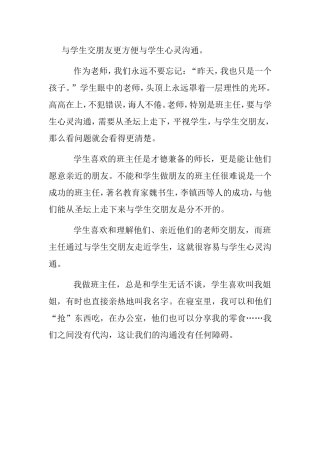 与学生交朋友更方便与学生心灵沟通