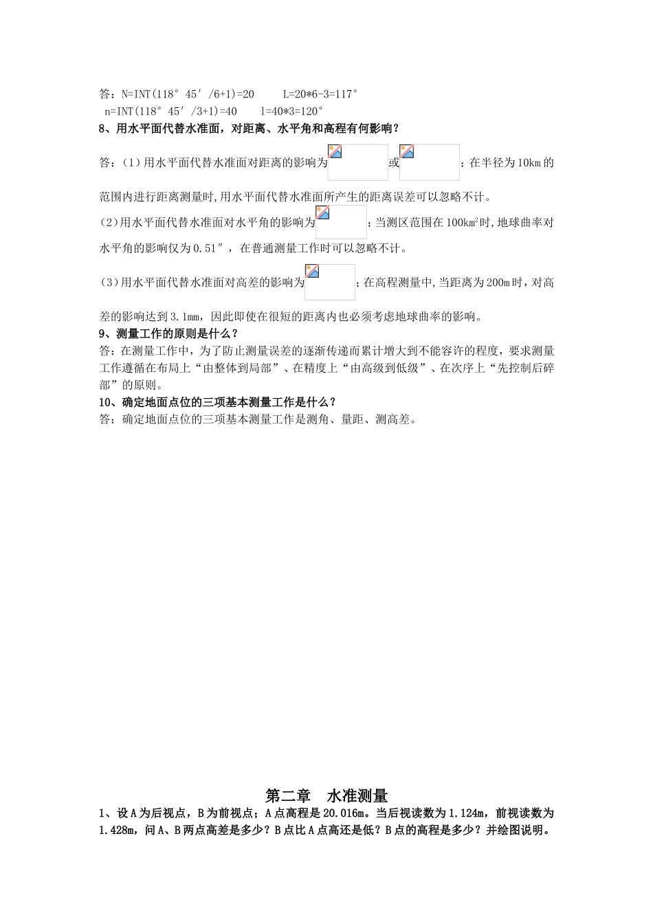 测量学课程知识点梳理汇总_第2页