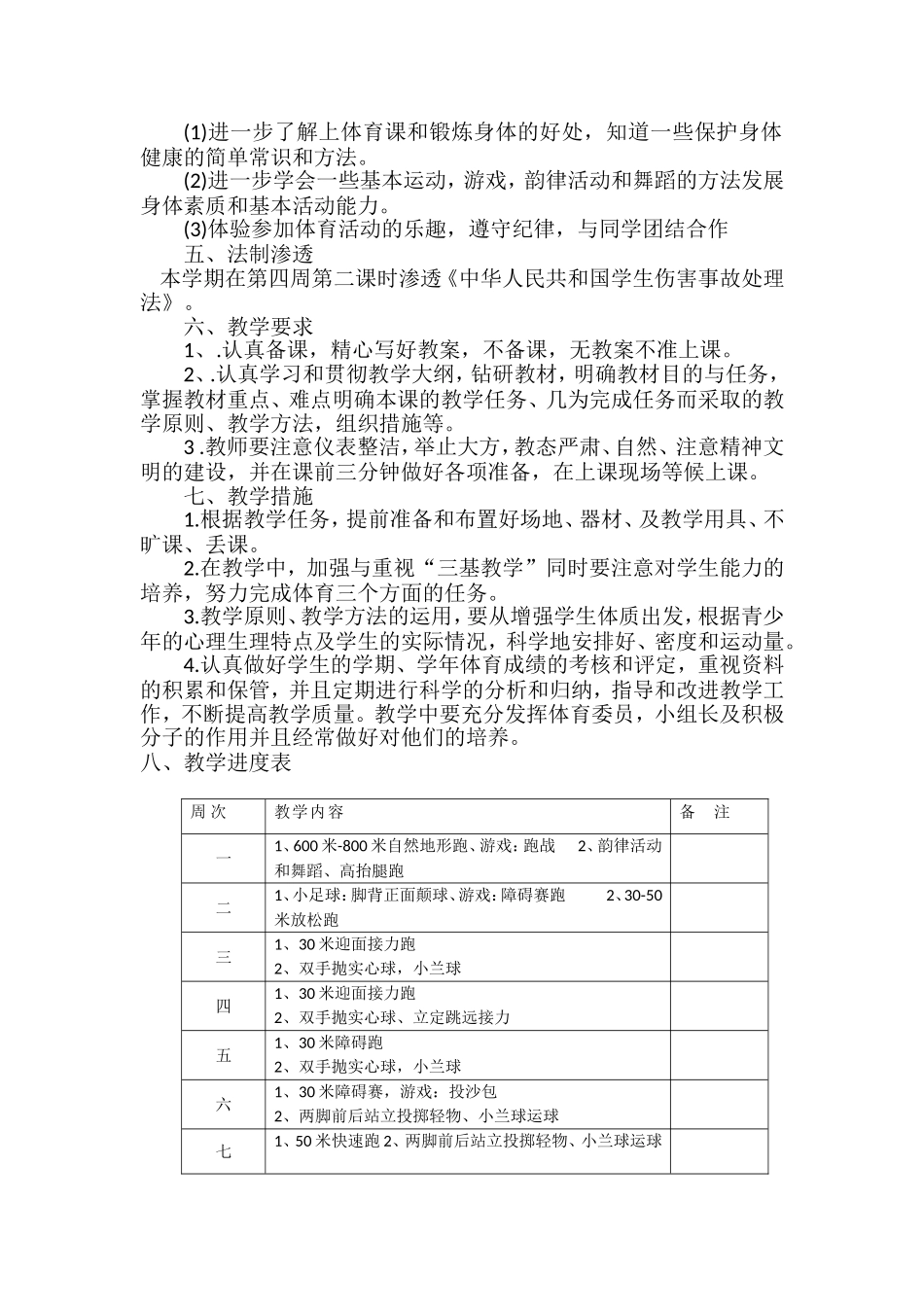 备课本人教版三年级下册体育全册教案_第2页
