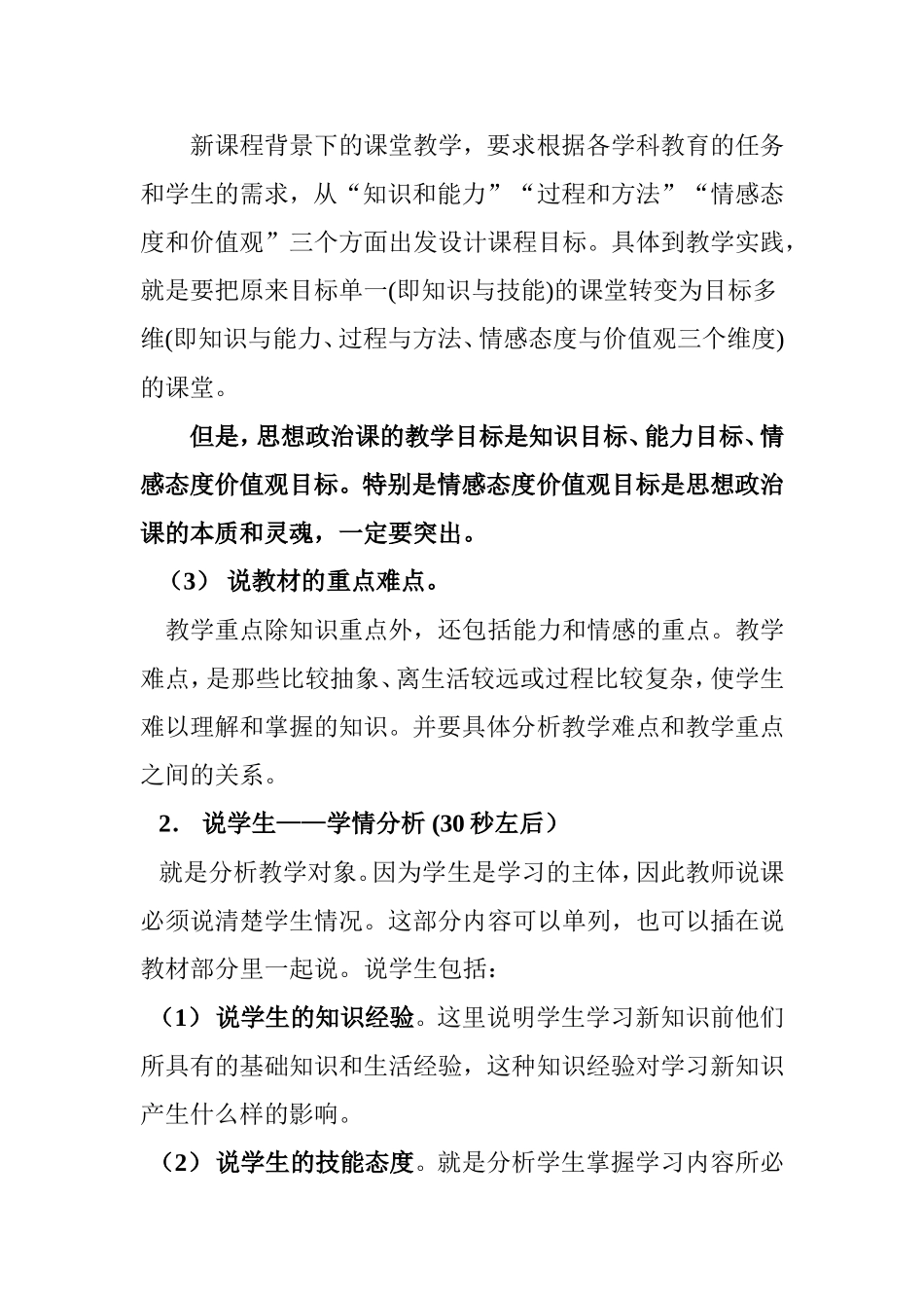 怎样说课——说课的基本步骤和方法_第2页