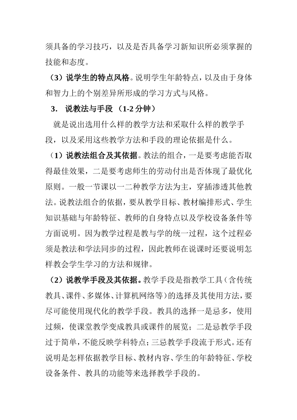 怎样说课——说课的基本步骤和方法_第3页