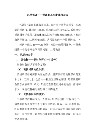 怎样说课——说课的基本步骤和方法
