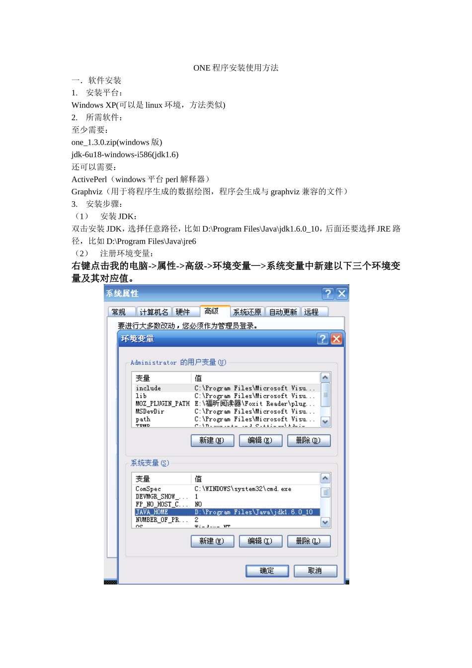 ONE程序安装使用方法_第1页