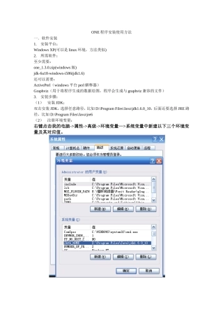 ONE程序安装使用方法