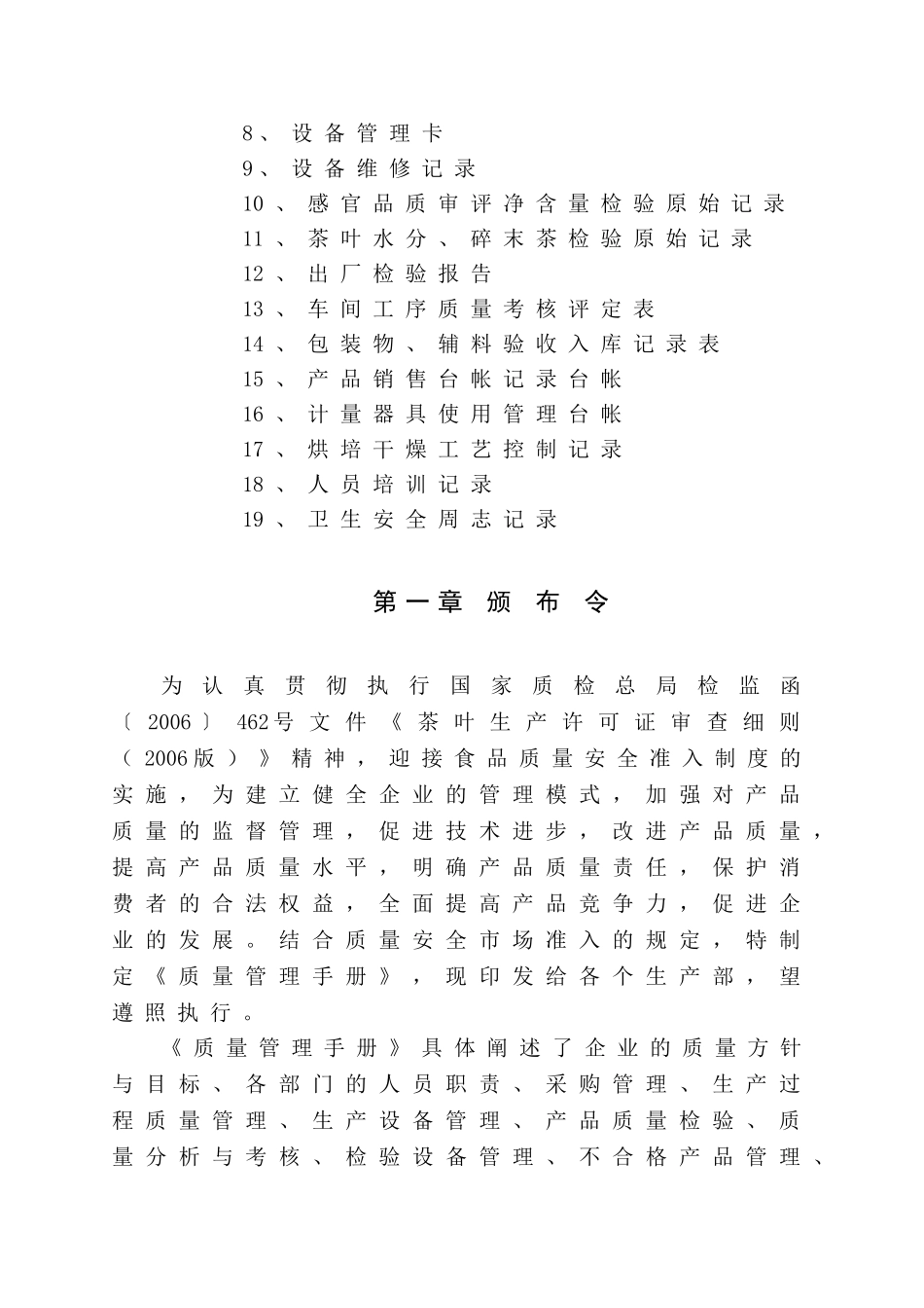 茶业有限公司质量管理手册_第3页