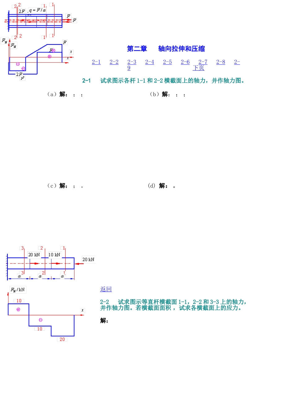 材料力学课后答案_第2页