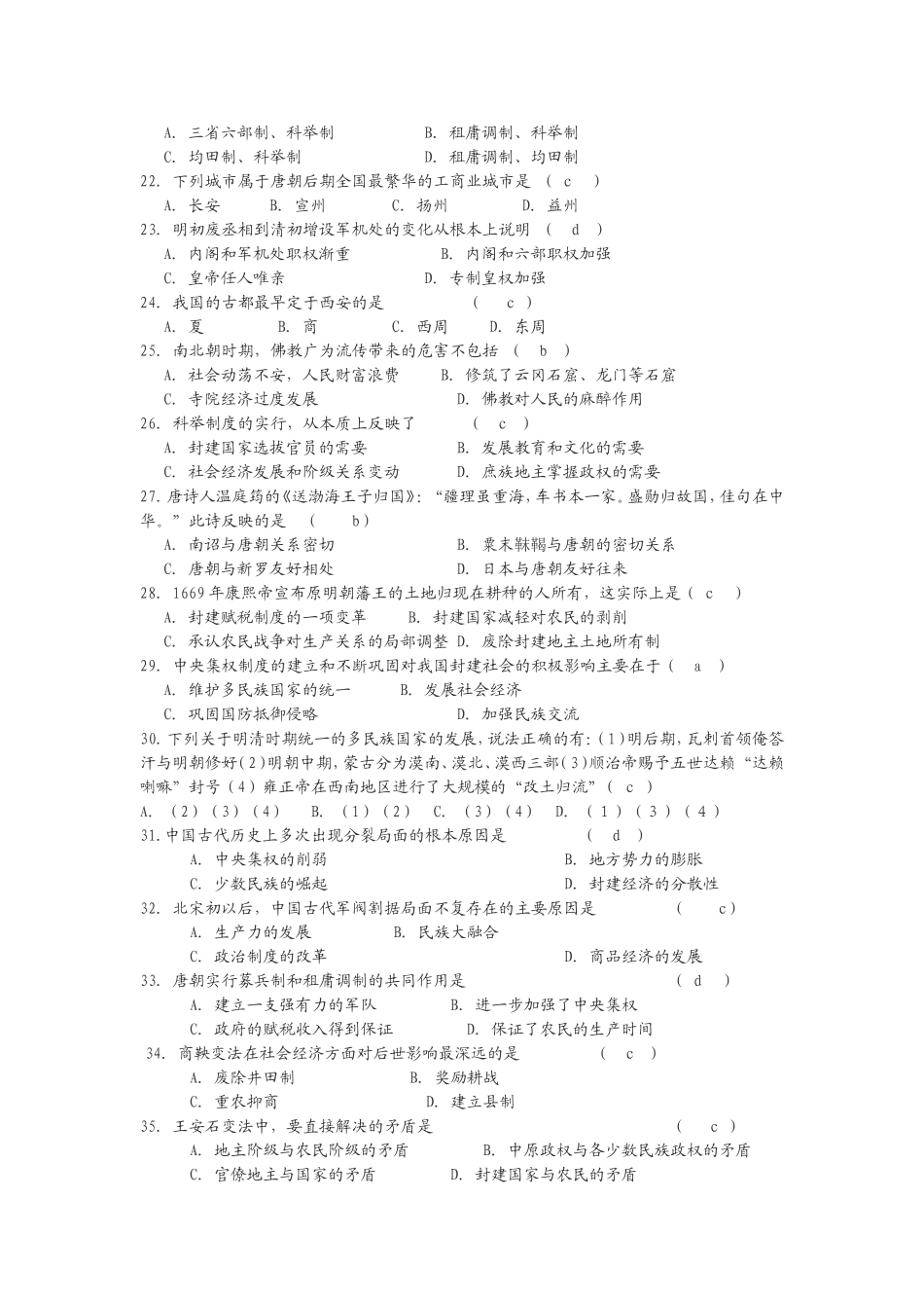 中国古代史历史选择题精选100题（附答案）_第3页