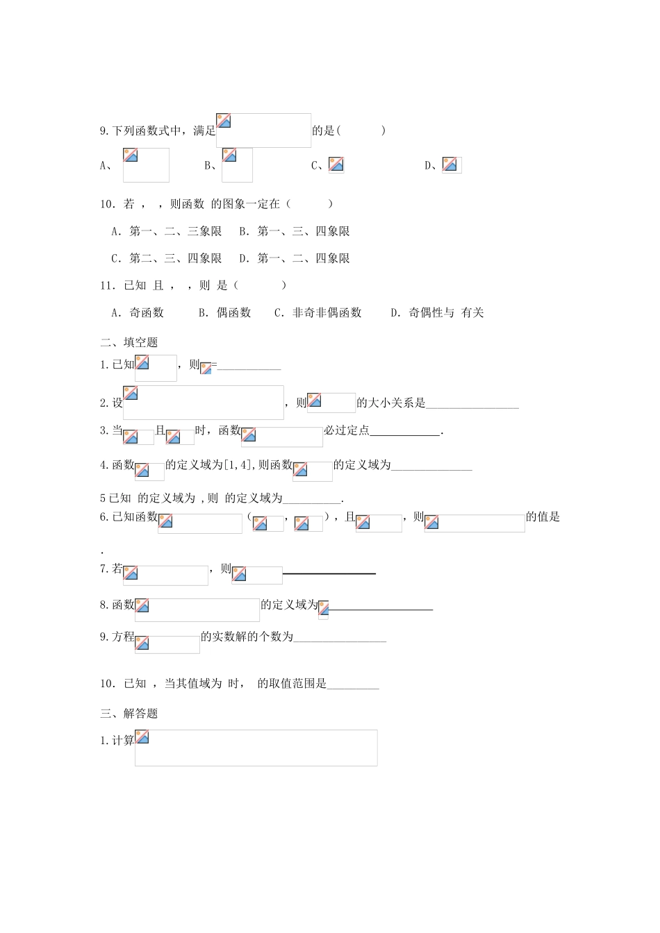 指数函数测试练习题_第2页