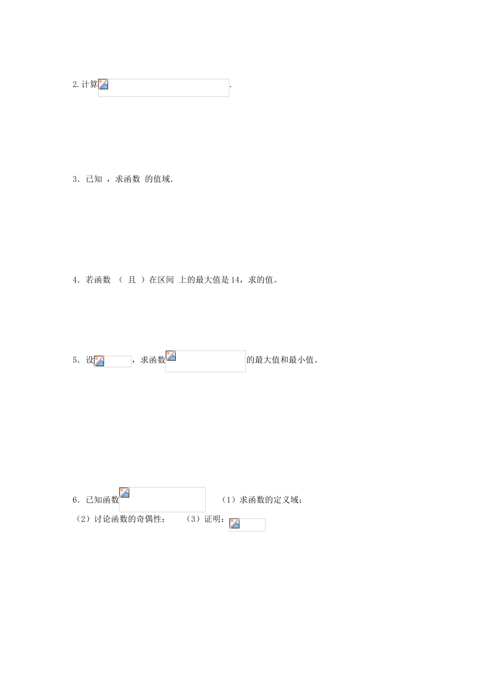 指数函数测试练习题_第3页