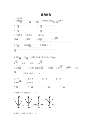 指数函数测试练习题