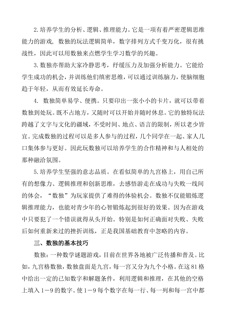 数独游戏课程标准_第2页